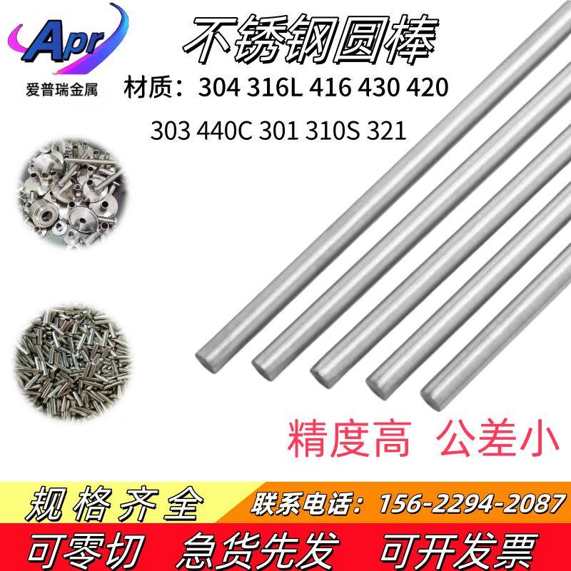 316L不锈钢圆棒研磨棒销钉0.2 0.7 1.1 1.3 1.6 1.8 3.2 6.35 mm