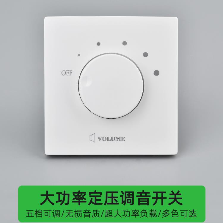 需定制美尔特定压音响喇叭调音开关大功率120W背景音乐控制器大旋