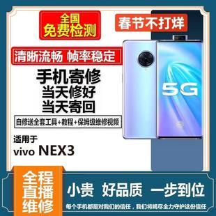 适用于VIVONEX3S屏幕总成寄修 nex3触摸液晶内外显示手机更换维修