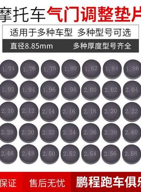 摩托车气门垫片适用KTM250EXC 350SXF 450 505 790气门间隙调整片