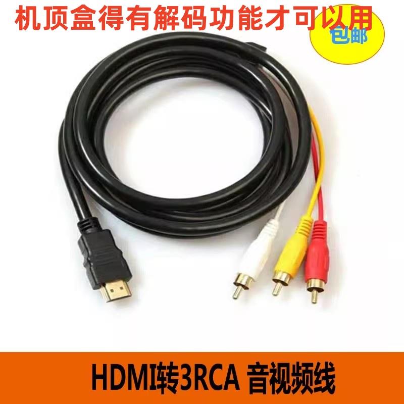HDMI转AV红白黄三色线 电脑接老电视高清视讯转换线