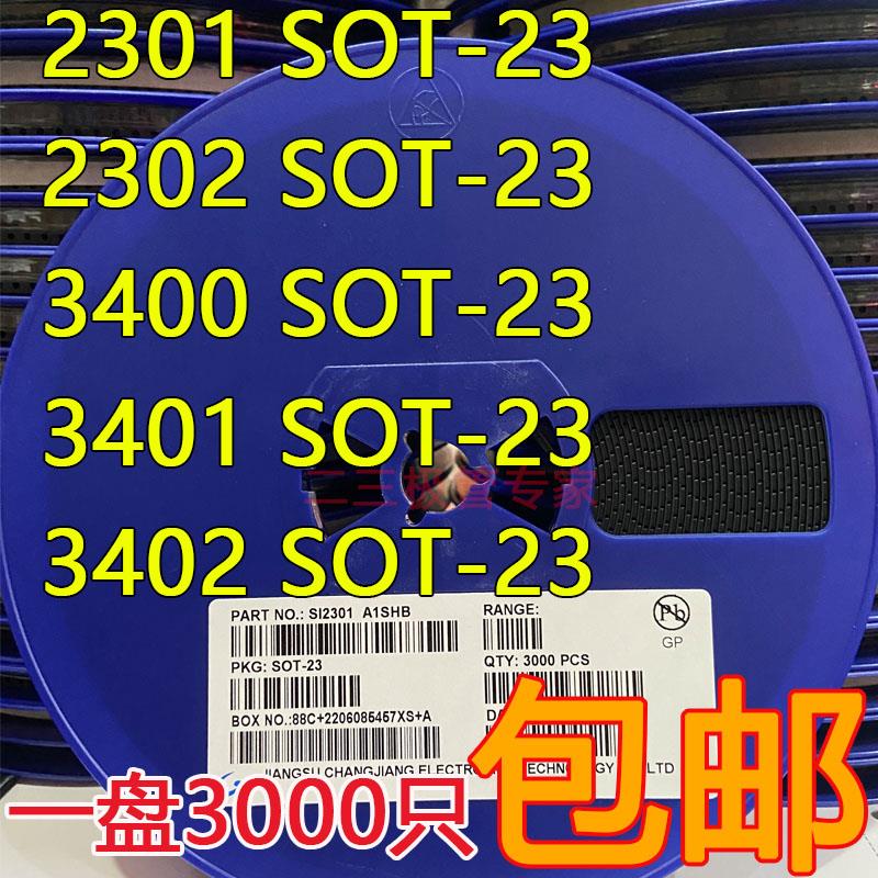贴片场效应管CJ/SI2300/2301/2302 AO3400 AO3401 AO3402 SOT-23