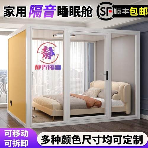 隔音房家用静音仓可移动睡眠舱小型拼装录音棚直播间钢琴家庭厂家