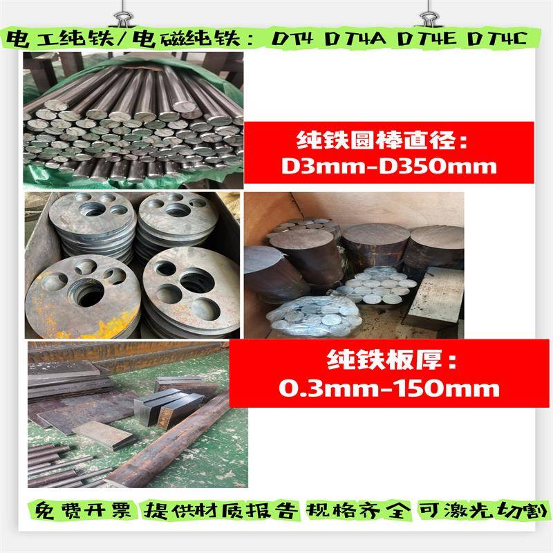 零切DT4C电工纯铁板DT4工业纯铁板DT4纯铁棒DT4E高导磁纯铁圆棒