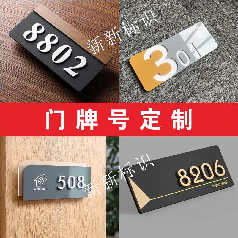 定制压克力门牌号码牌公司社区门牌号门牌牌匾科室号码牌酒店门牌,商业/办公家具,广告牌/标识牌,淘宝优惠券,粉丝福利购,淘宝优惠卷