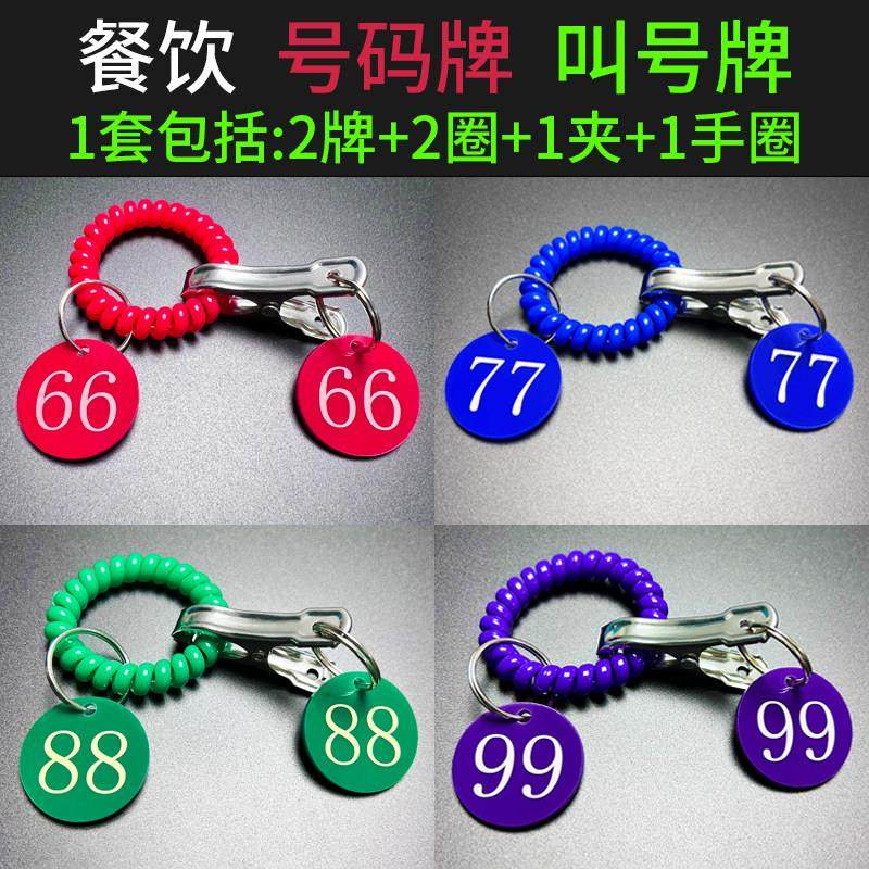 亚克力麻辣烫号码牌餐饮叫号牌夹子取餐号牌成对手牌冒菜上菜数字,商业/办公家具,桑拿手牌,淘宝优惠券,粉丝福利购,淘宝优惠卷