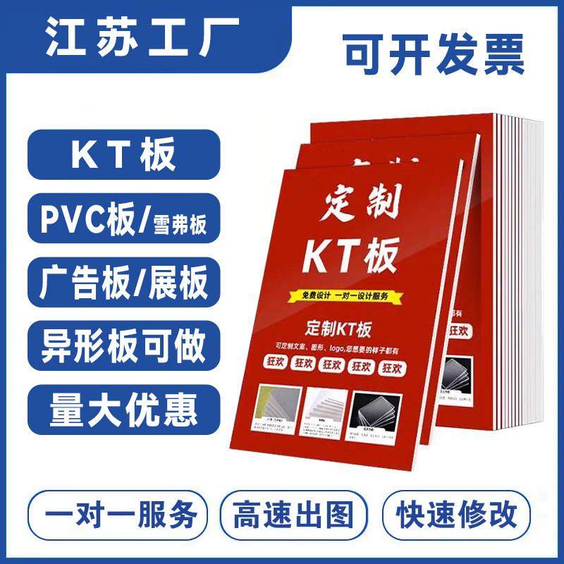 kt板订制广告制作泡沫板广告牌展示牌打印pvc雪弗版海报定制写真,商业/办公家具,kt板/广告板/发泡板,淘宝优惠券,粉丝福利购,淘宝优惠卷