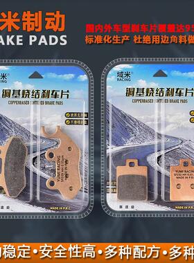 域米陶瓷刹车片适用三阳踏板摩托车JET SL 150 前后碟刹皮制动片