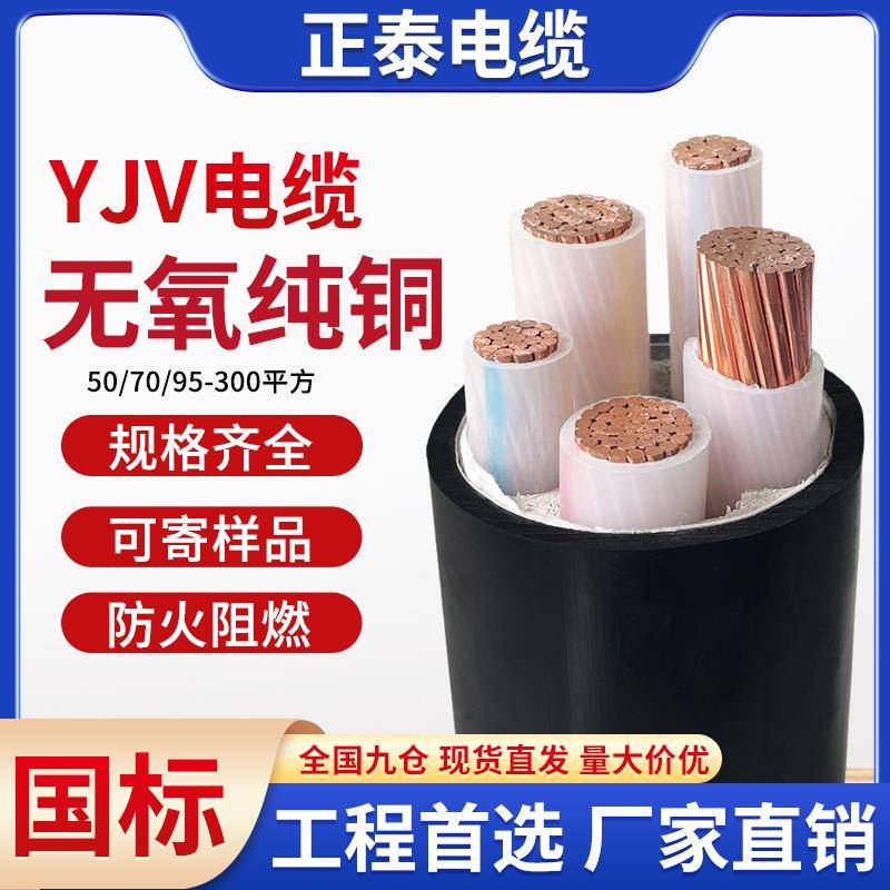 需定制YJV国标电缆线3 4 5芯50 70 95 120 150平方户外工程三相四