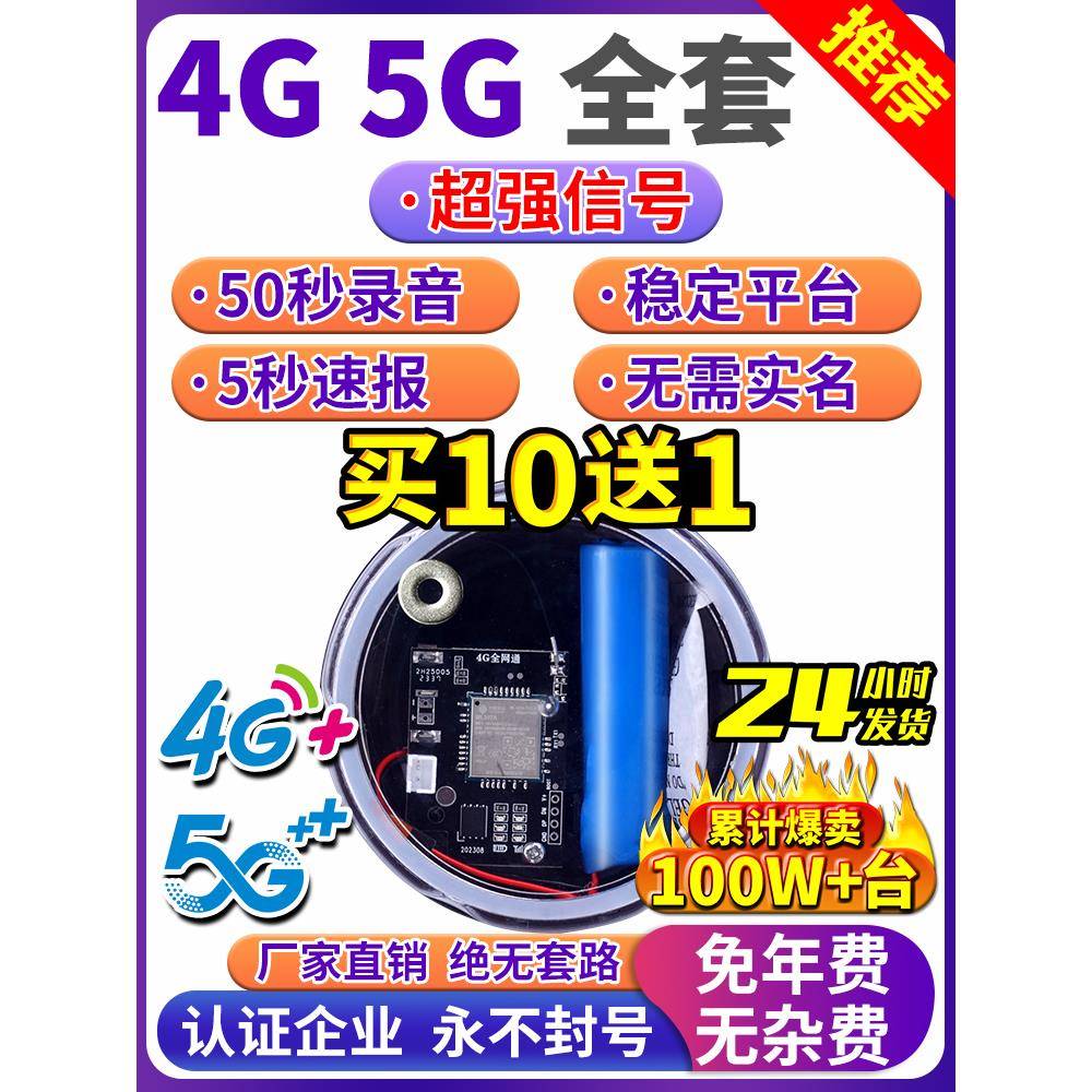需定制新款5G报警器户外远程报警器自动连手机深山防水蜂箱果园养
