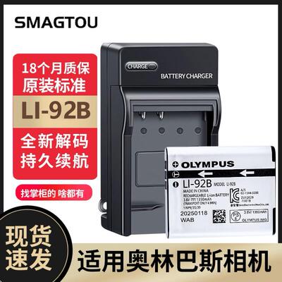 适用奥林巴斯CCD电池LI-92B XZ-2/TG2/3/4/5理光DB-110相机充电器