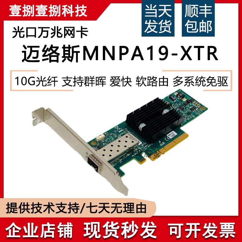 Mellanox MNPA19-XTR 10G万兆光口网卡X520 CX341a 爱快群晖ESXI