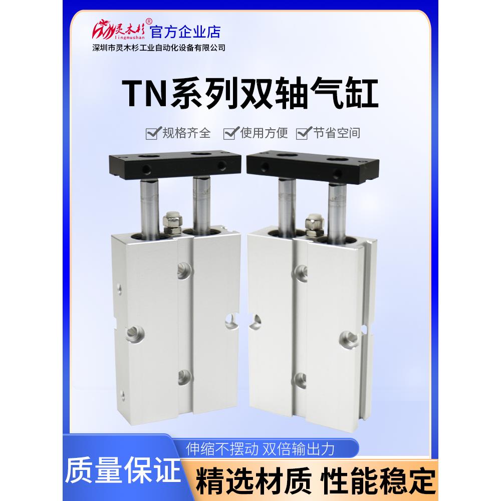 气动双杆双轴TN10*16*20*32*40*50*60*75*100-S小型TDA双导杆气缸