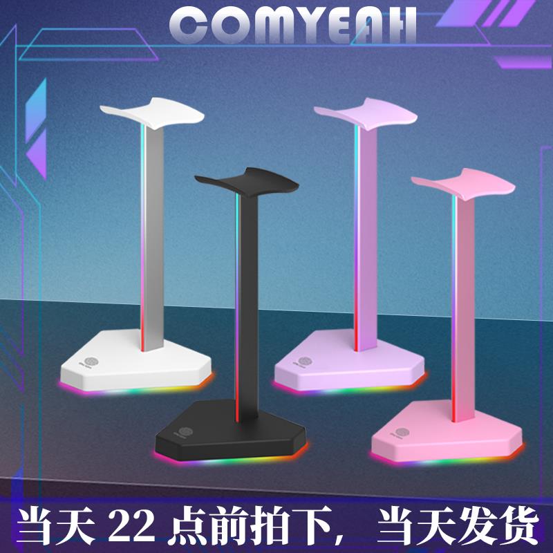 RGB发光头戴式耳机支架电竞氛围灯USB分线器创意多功能耳机架子