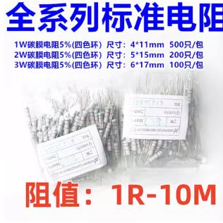 2W 碳膜电阻 5% 1K 1K2 1K5 2K2 3K3 4K7 5K1 5K6 7K5 10K-10M 1M