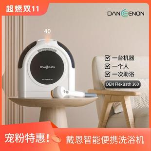 老人洗澡神器DANEENON 智能助浴机器 2025热卖 智能便携洗浴机