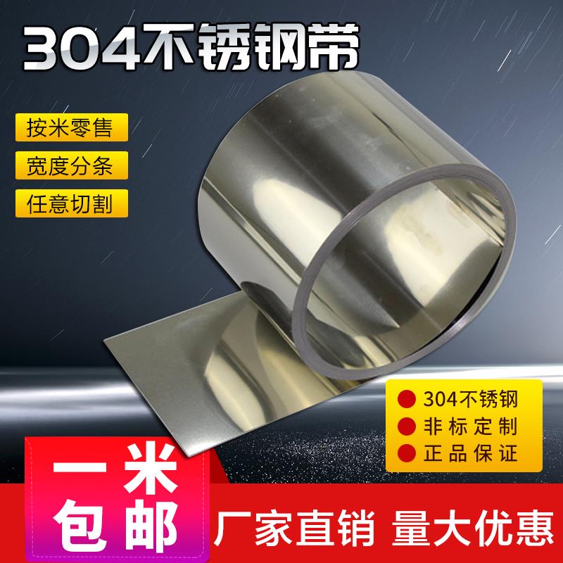 304不锈钢带薄钢板316不锈钢薄片钢皮0.050.10.20.30.5mm钢板定制