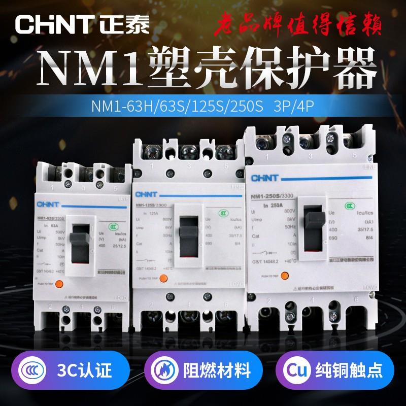 需定制正泰塑壳断路器NM1 100A200塑料外壳式400空气开关3P三相四
