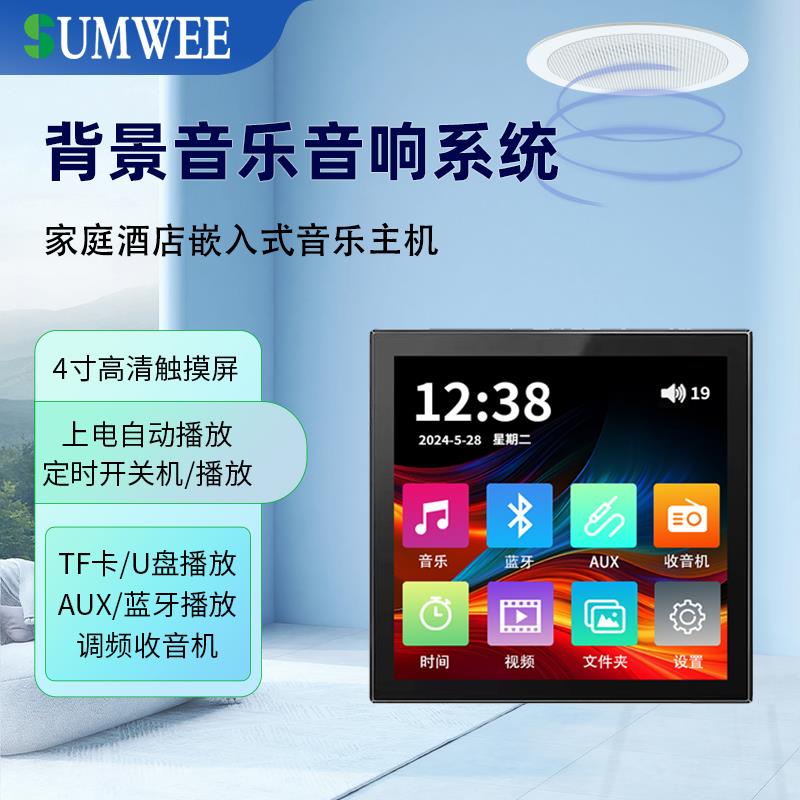 需定制86型家庭蓝牙背景音乐主机功放面板控制器吸顶音响嵌入式FM