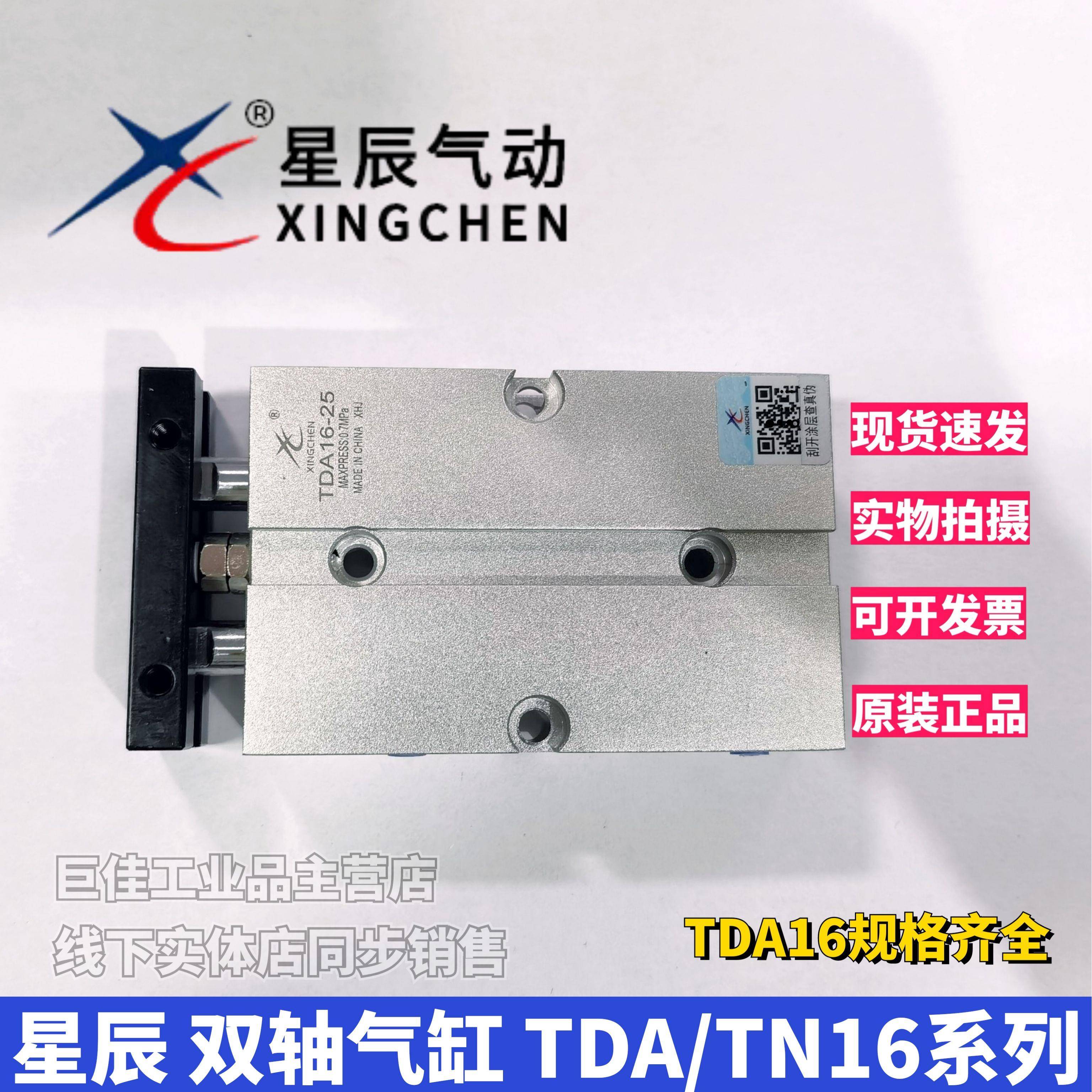 星辰双杆双轴气缸/TDA/TN16X10X15X20X25双杠TDA16*30*35*50S带磁