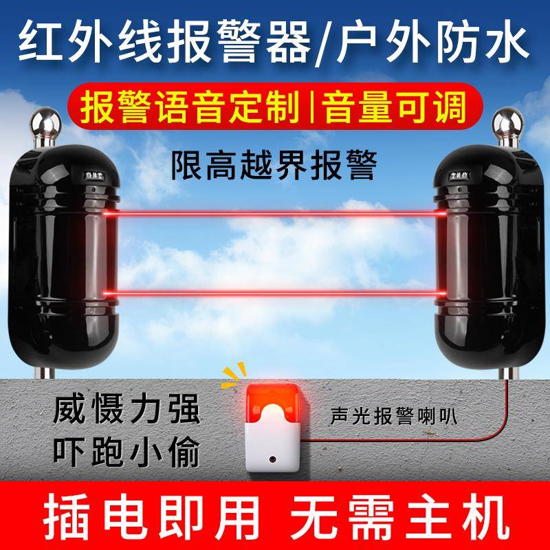 需定制红外对射报警器户外围墙防盗报警红外线探测器红外光栅报警