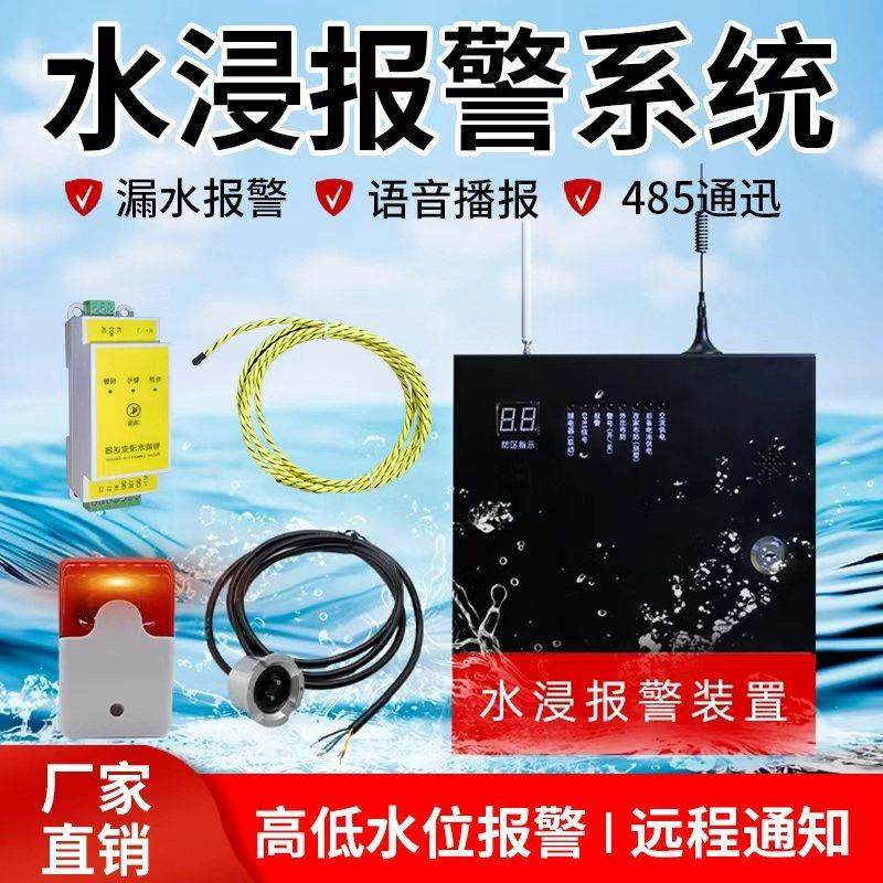 4G水浸报警器工业机房基站有线无线水浸传感器漏水感应绳RS485,电子/电工,水浸报警器,淘宝优惠券,粉丝福利购,淘宝优惠卷
