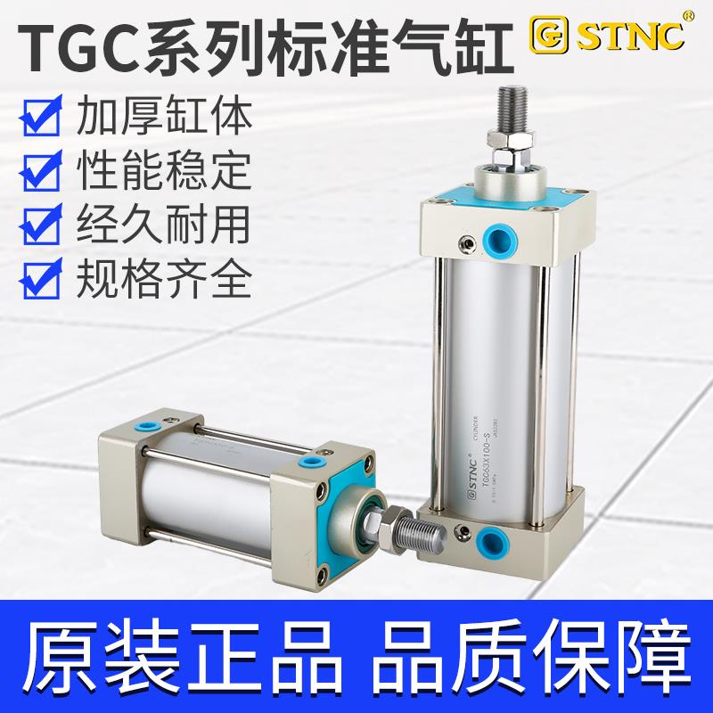 STNC索诺天工 TGC32/40/50/63/80/100/125/160/25-500 标准气缸