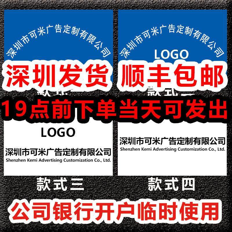 银行开户临时牌公司牌匾泡沫板PVC拍照门牌定制招牌定制深圳发货,商业/办公家具,商用门牌/牌匾,淘宝优惠券,粉丝福利购,淘宝优惠卷