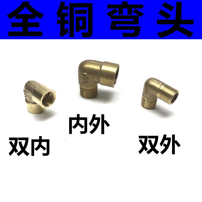 铜件双外丝/内外/双内丝弯头1分/2分/3分/4分 直角接头 气动弯头