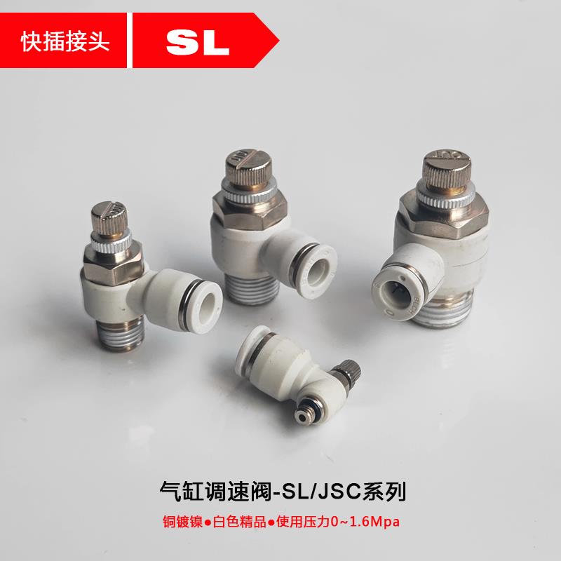 SL气动气缸调速阀JSC单向节流阀弯头螺纹可调流量阀SL8-02包邮 M5