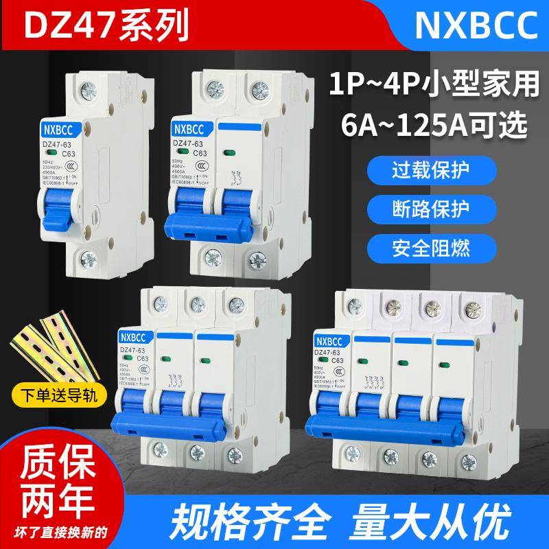需定制厂家促销空气开关小型断路器DZ47-63A空开家用保护器1P2P3P