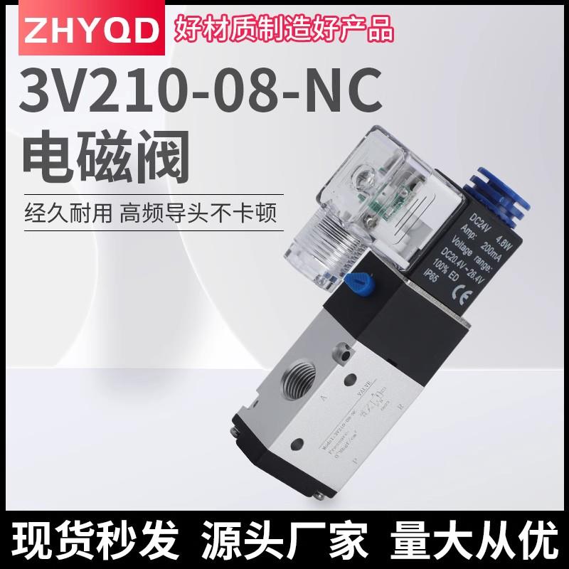 电磁阀3V210-08二位三通24V气缸换向气阀电阀220V电磁控制阀