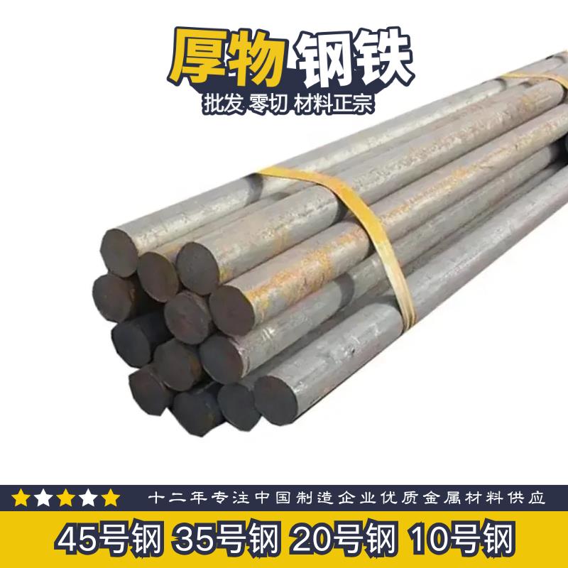 45号圆钢棒 冷拉光圆 45钢光棒 q235圆棒 20号钢圆棒 a3钢圆棒
