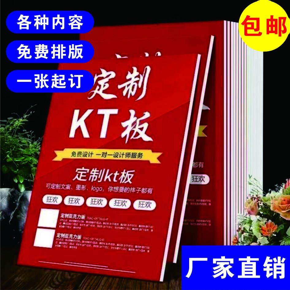kt板定制广告制作展牌泡沫板写真海报婚庆生日宴pvc板,商业/办公家具,kt板/广告板/发泡板,淘宝优惠券,粉丝福利购,淘宝优惠卷