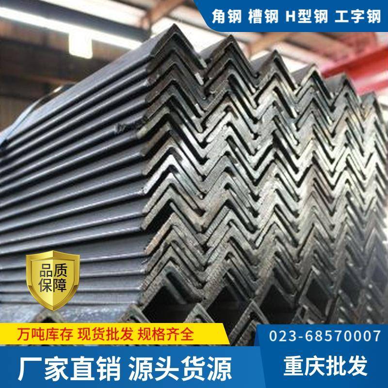 重庆角钢Q235B/Q355B/C/D槽钢工字钢建筑Q420B/C/D热镀锌工角槽钢