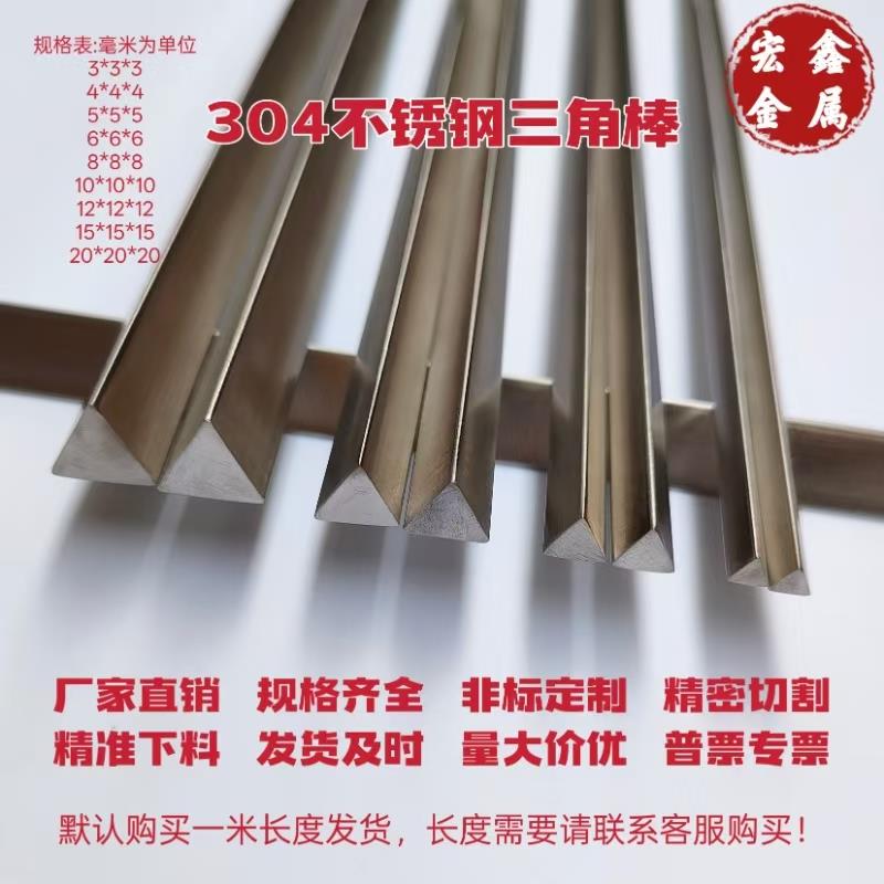 304不锈钢三角棒 实心三角钢棒 304不锈钢三角钢条 实心三角钢条