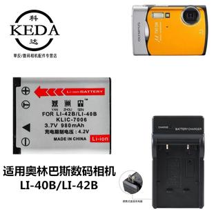 U850SW U840 U795SW 数码 充电器 适用奥林巴斯U820 相机电池 U830