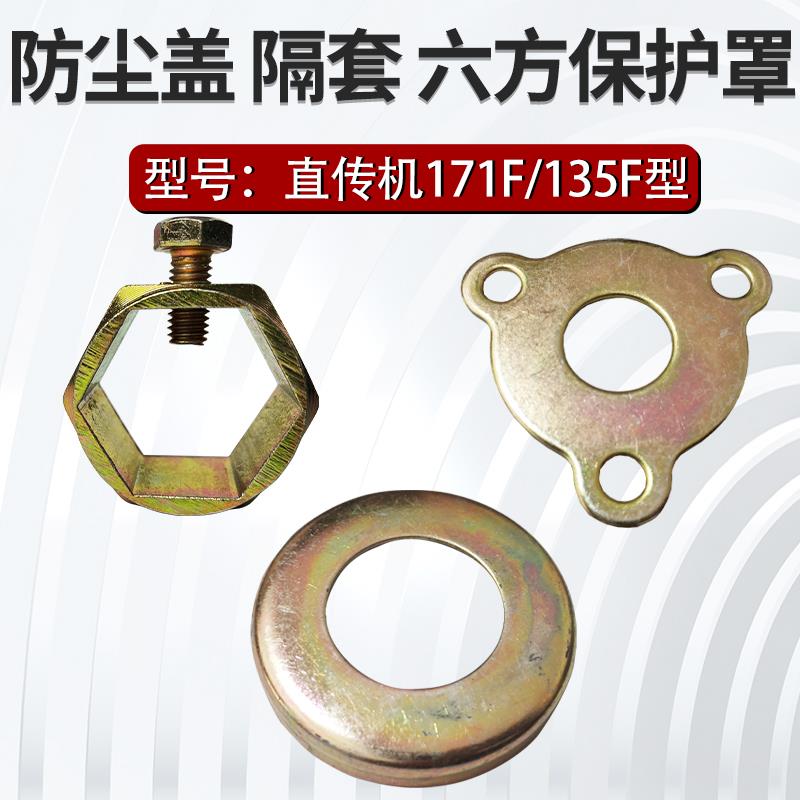 柴油微耕机行走箱防尘盖170F186F六方固定套牙箱轴盖板汽油机配件