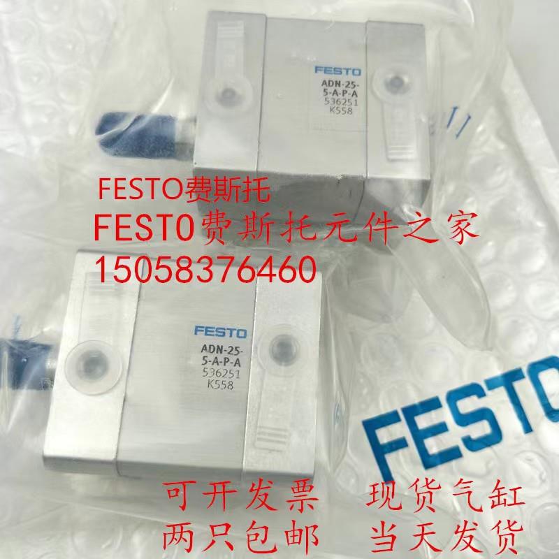 FESTO费斯托气缸ADN-12-16-5-10-15-20-25-32-40-50-63-80-A-P-A