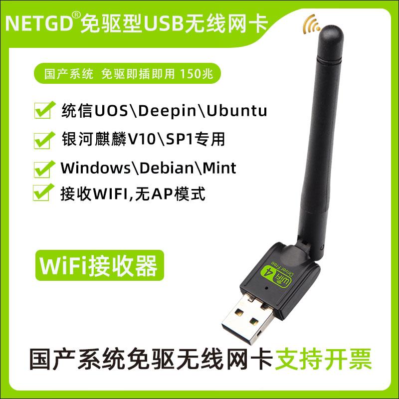 银河麒麟无线网卡wifi接收发射ubuntu统信Uos|deepin|国产linux卡