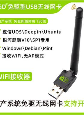 银河麒麟无线网卡wifi接收发射ubuntu统信Uos|deepin|国产linux卡