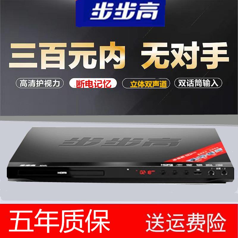 步步高DVD家用转盘机高清DVD老人看戏光盘VCD CD播放器dvd影碟机