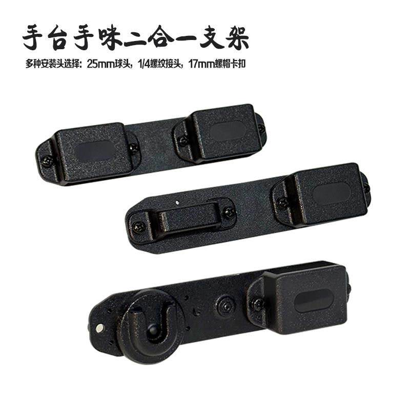 越野车载手台手咪二合一支架17/25mm球头对讲机车台一体球头支架,摩托车/装备/配件,摩托车导航/手机/对讲机支架,淘宝优惠券,粉丝福利购,淘宝优惠卷