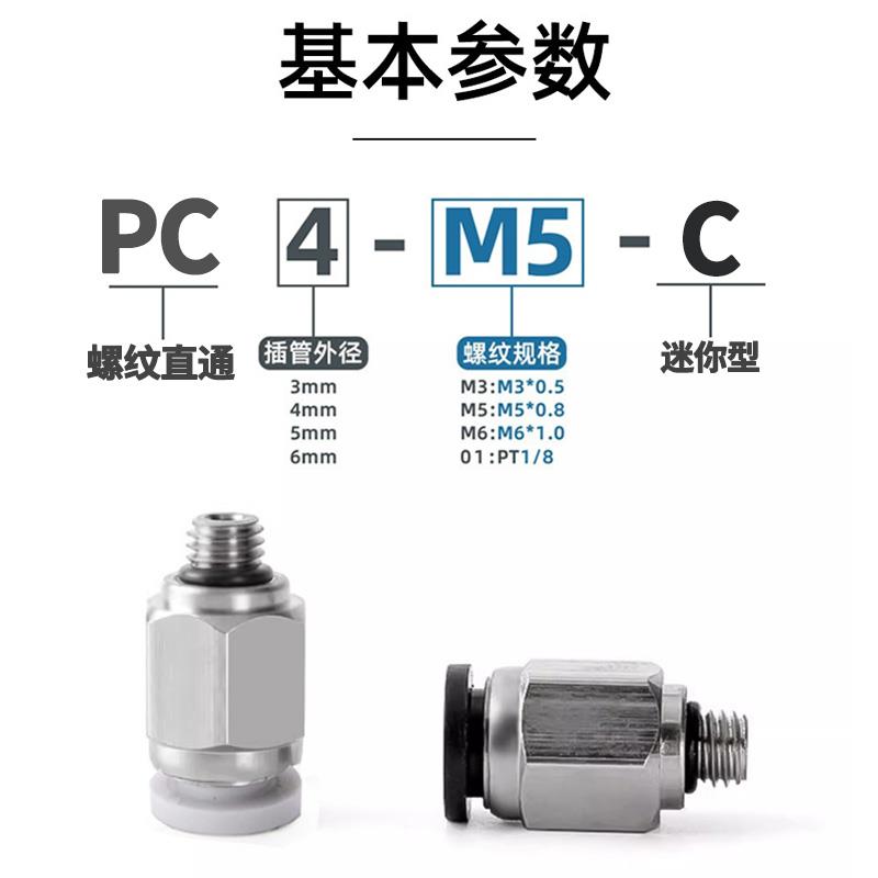 迷你直通螺纹PC气动接头快插弯头PL圆柱POC SL6/4/3-M3/M5/M6/01C