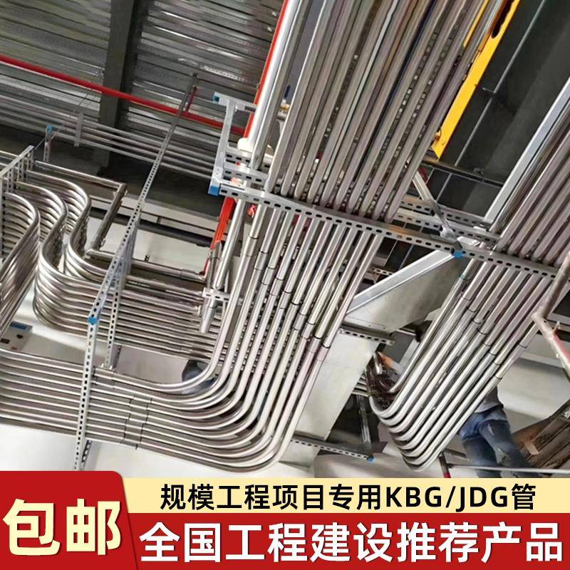 需定制kbg线管jdg金属热镀锌电缆预埋穿线导线管配件铁管16/20/25
