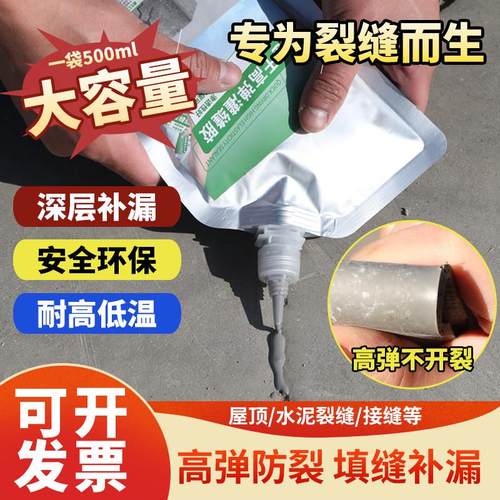 速干灌缝胶墙体裂缝修补屋顶补漏材料渗水楼顶沥青防水涂料聚脲
