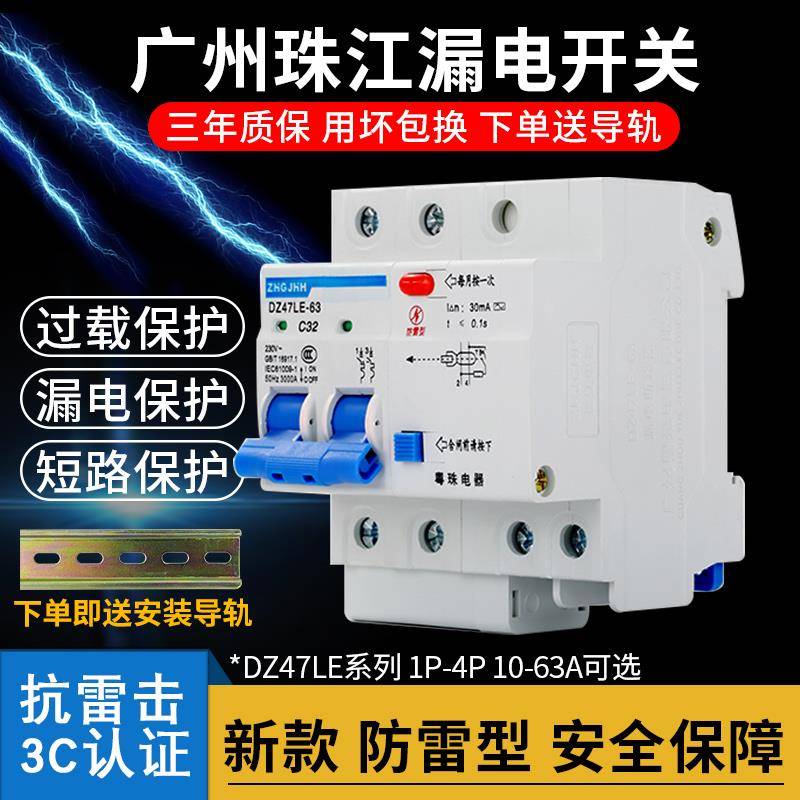 需定制广州珠江漏电保护器2P63A32a断路器带空气开关DZ47家用220V