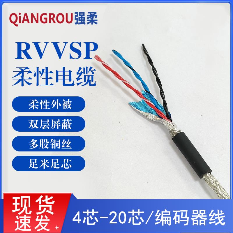 需定制RVVSP柔性编码器电缆双绞屏蔽线4 6 8 10 12 14 16 20芯0.2