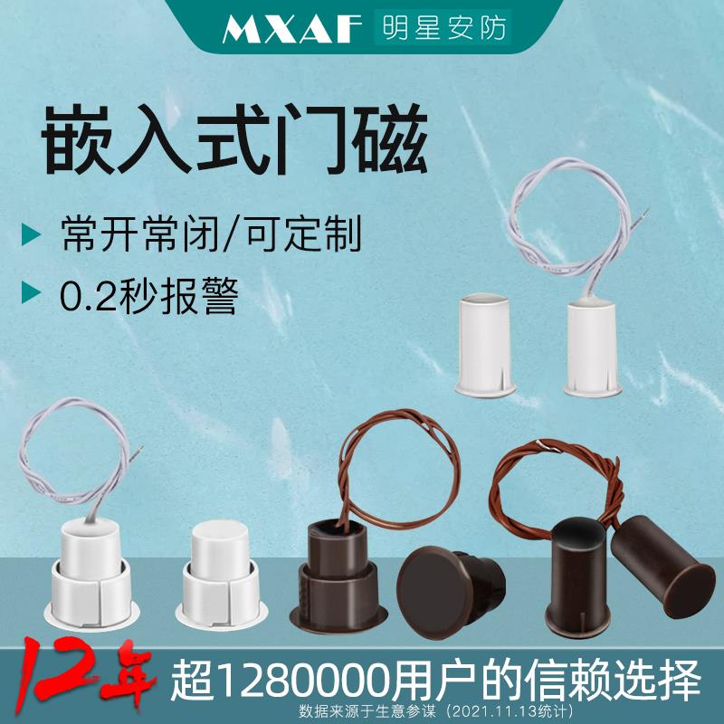 需定制RC-36 嵌入式铁门磁 隐蔽式有线门磁开关报警器 常开常闭导
