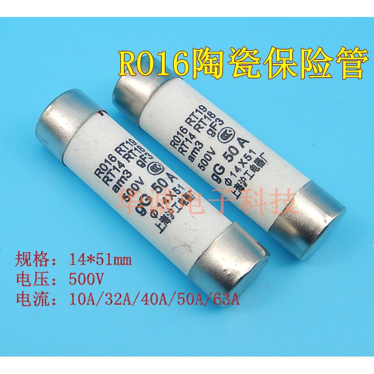 RO16熔断器14*51 1-6/8/10/20/25/32/40/50/63A/500V陶瓷保险丝管